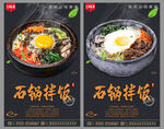 石锅拌饭