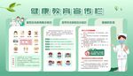 健康教育宣传栏