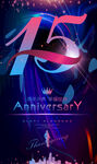 15周年