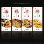 杂粮煎饼
