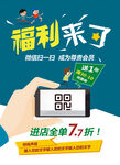 折扣海报 店铺活动节日福利图片