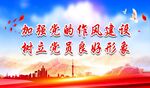 党建标语