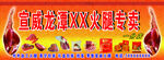 宣威火腿 