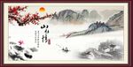 山水情
