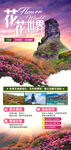 花花世界 贵州