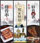 排骨串