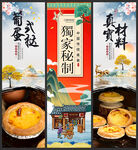 葡式蛋挞