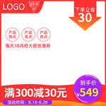 主图模板
