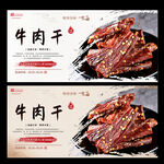 牛肉干