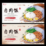 卤肉饭