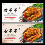 冷串串