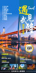 遇见武隆重庆五日游海报