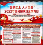 全民国家安全教育日