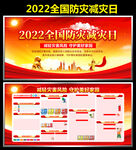 全国防灾减灾日宣传周图片