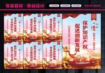 保护知识产权