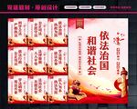 法治展板
