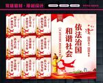 法治中国