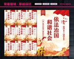 全面依法治国