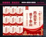 药品安全
