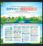 中国水周展板