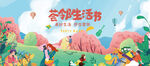 春游图片