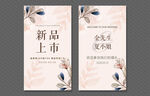 小清新海报