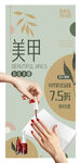 美甲 美容 清新绿色展架 