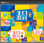 生日海报