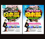 日本旅游