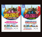泰国旅游