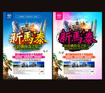 新马泰旅游