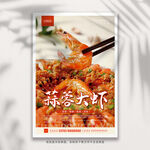 蒜蓉大虾