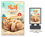 烧饼