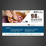 足疗养生代金券