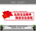 司法文化墙