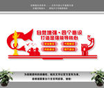 四个意识文化墙
