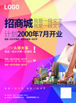 商业城招商海报