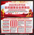 国家安全教育日