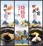 烧仙草