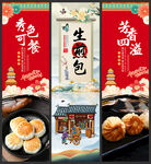 生煎包