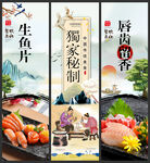 生鱼片
