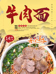 牛肉面小吃 