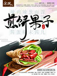 煎饼果子