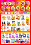 3周年店庆超市dm
