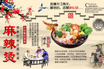 麻辣烫