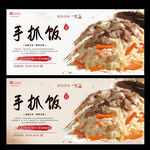 手抓饭