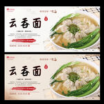 云吞面