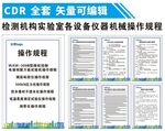 检测机构实验室设备仪器操作规程