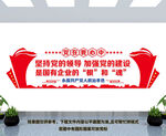 坚持党的领导