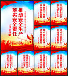 安全生产